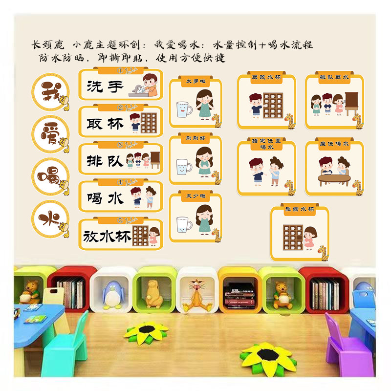 定制幼儿园环创布置长颈鹿小鹿主题美好的一天一日生活喝水流程