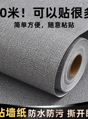 灰色自粘墙壁纸自贴墙纸背景墙改造遮丑神器防水防潮贴纸改色墙纸