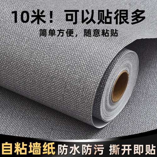 壁纸家用墙壁纸自贴防水防潮加厚