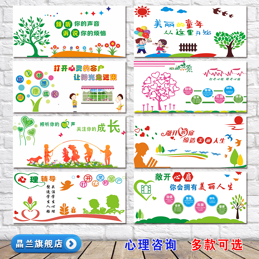 心理健康咨询室布置墙贴画装饰