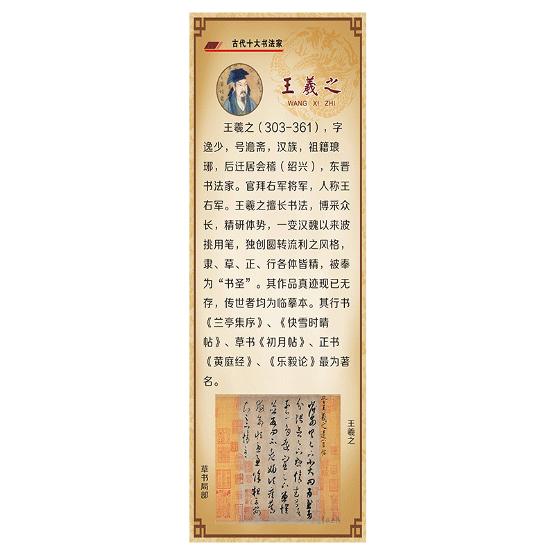 书法家校园文化风墙贴教室布置