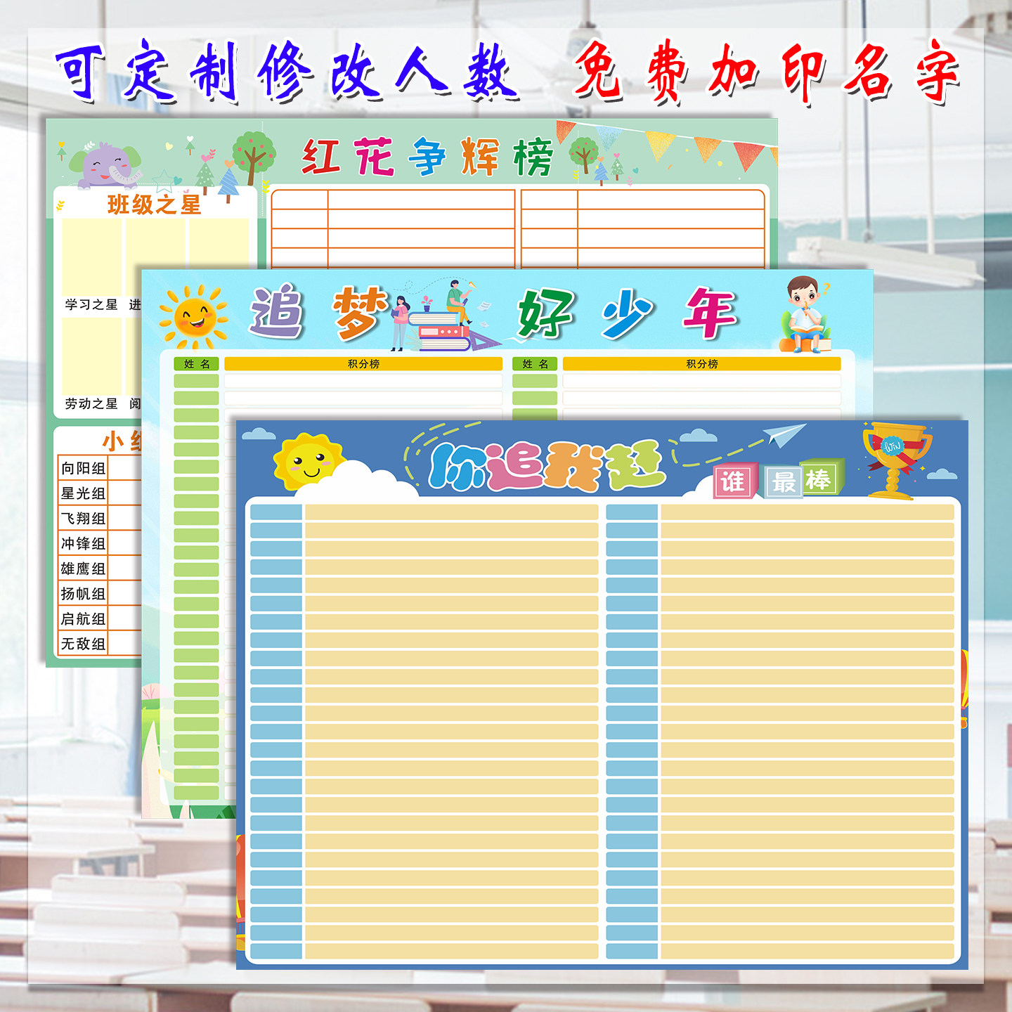 班级布置评比栏定制免费加印名字