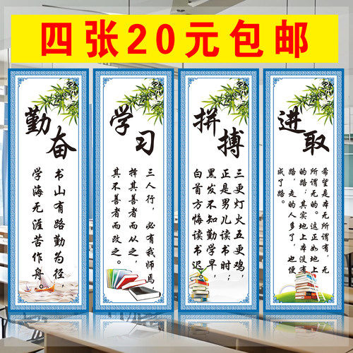 墙贴教室黑板上方名人名言警句
