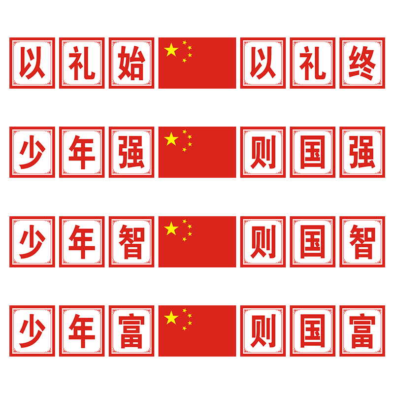 跆拳道馆武校以礼始贴纸教室KT板立体文化墙贴培训班布置励志标语