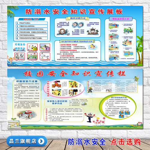 防溺水安全知识教育自我保护海报