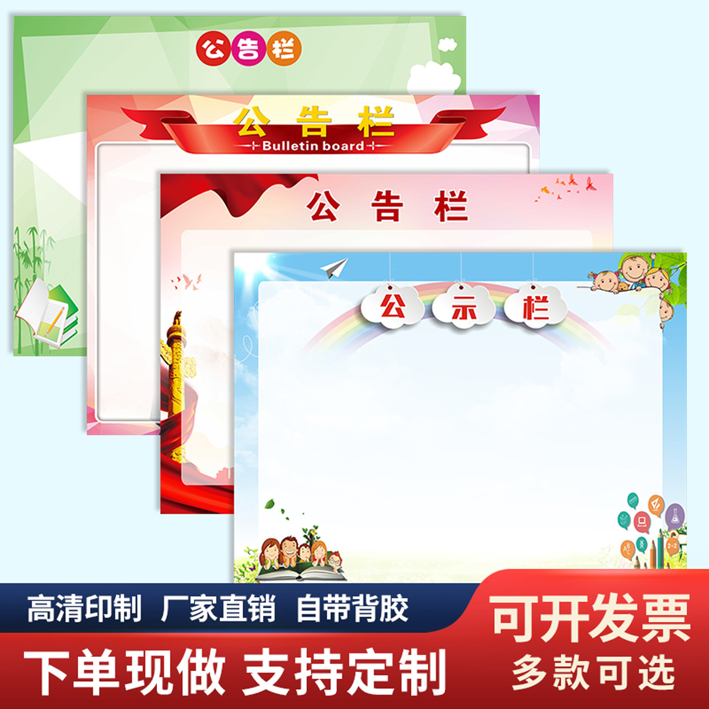 定制可擦写学校企业班公告栏墙贴图片