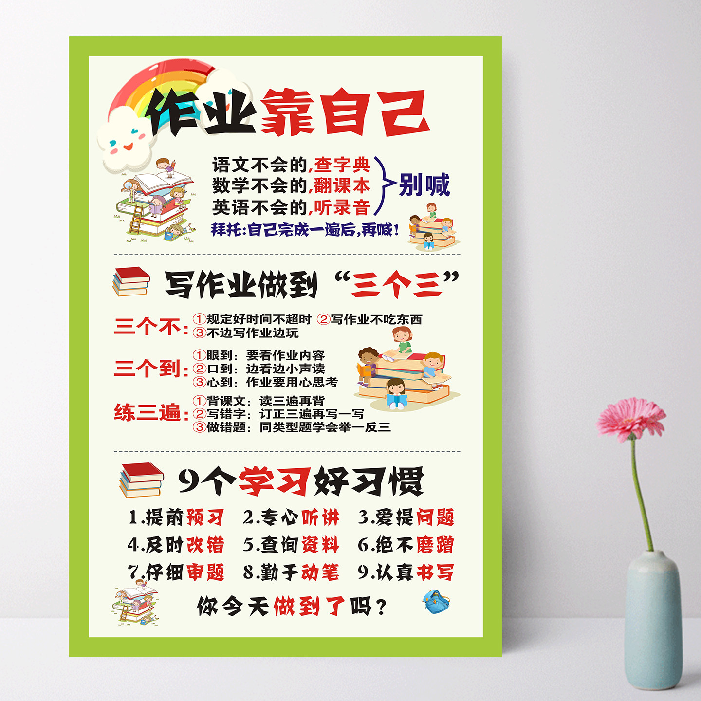 致宝贝父母寄语墙贴家规家训挂图男孩学习励志学生激励励志海报