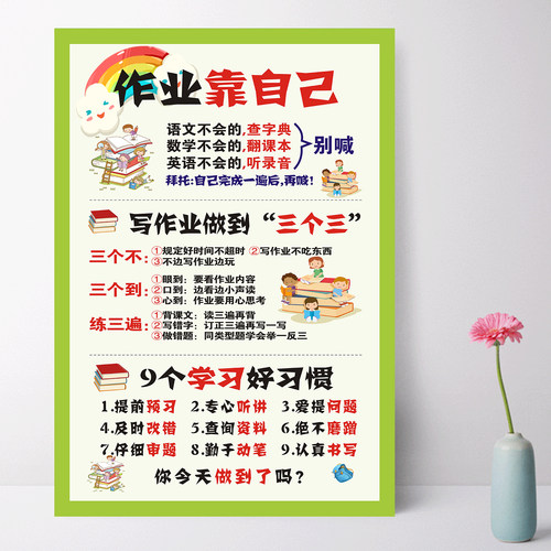 致宝贝父母寄语墙贴家规家训