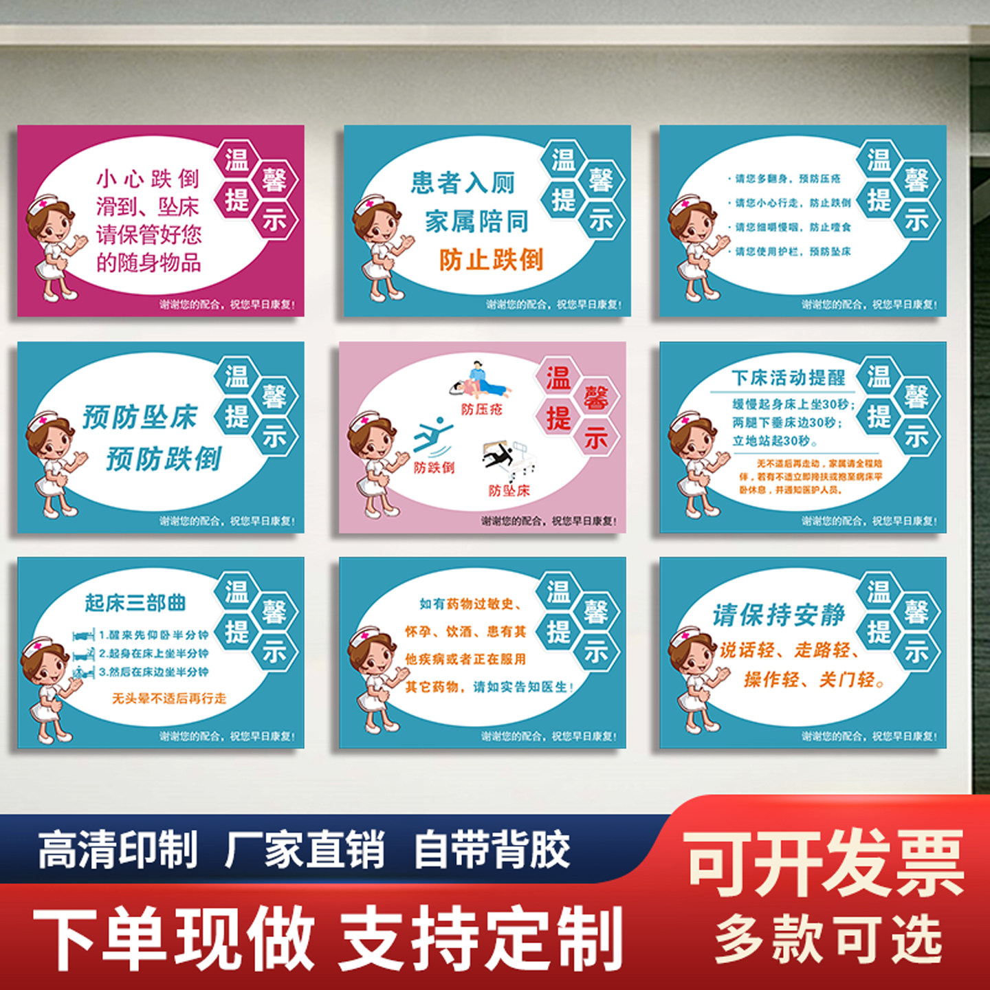 谨防坠床小心跌倒注意安全病区病房温馨提示防跌倒起床三步曲贴纸