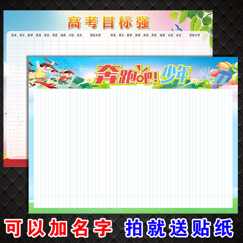 新款校园初中生高中评比栏班级教室布置考目标墙贴纸你追我赶积分