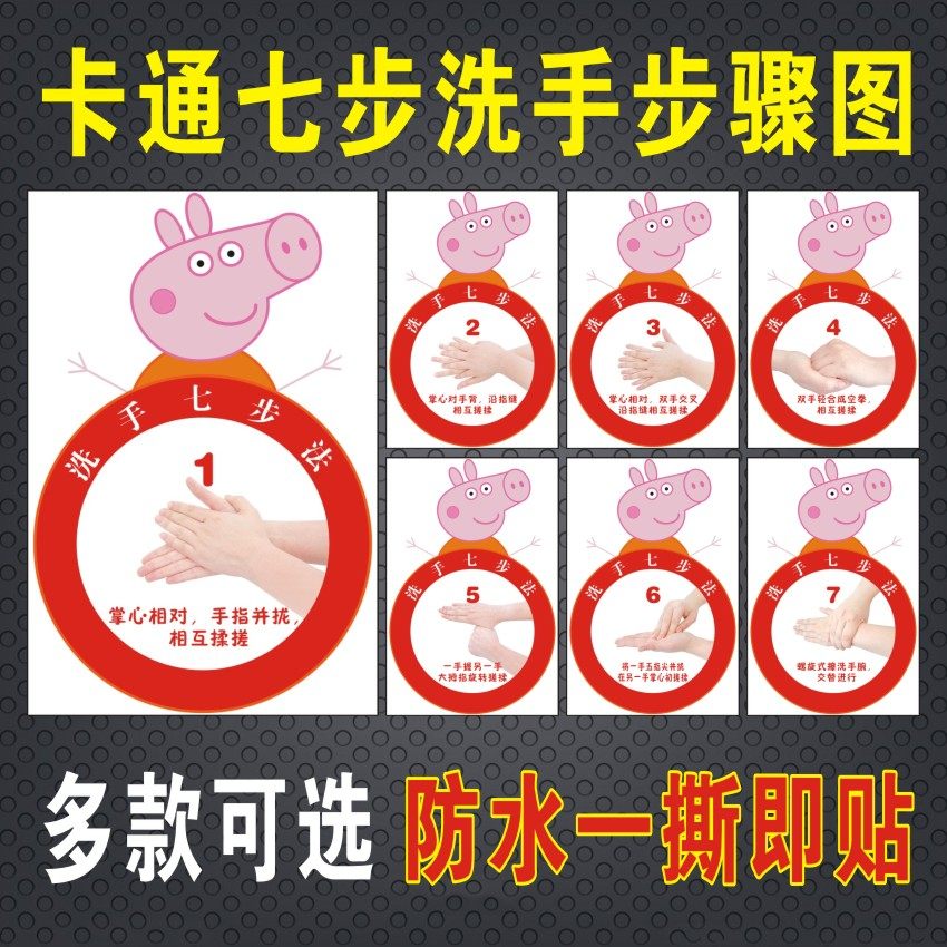 包邮七六步洗手法墙贴幼儿园洗手步骤图防水可晒小贴纸卫生间装饰,家居饰品,软装墙贴,淘宝优惠券,粉丝福利购,淘宝优惠卷