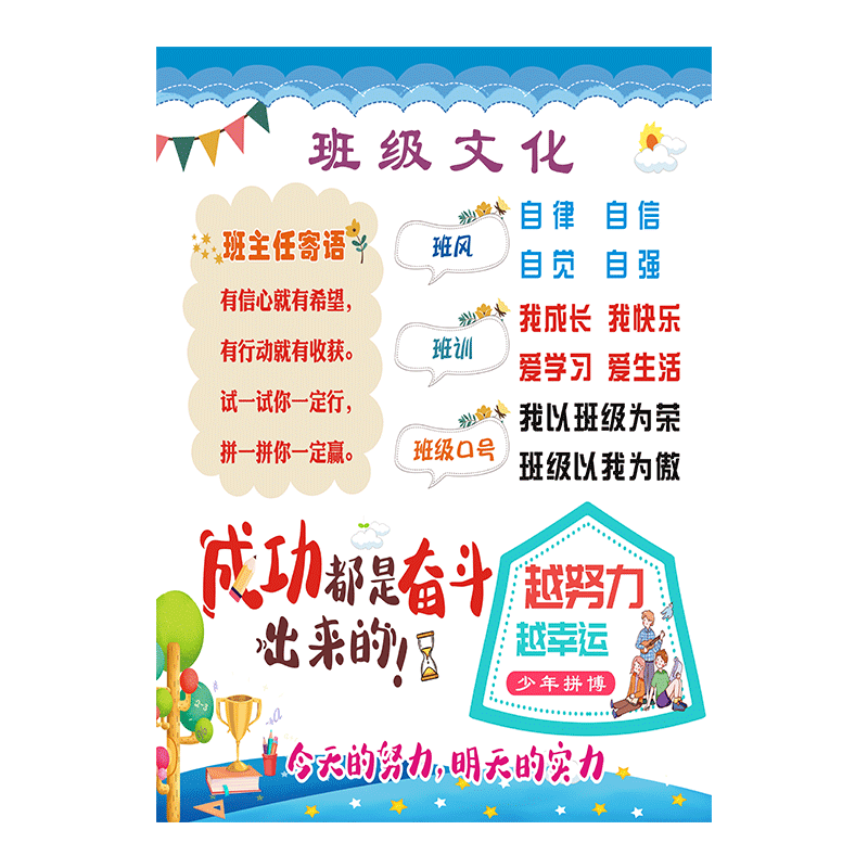 晶兰班级教室海报中小学公约