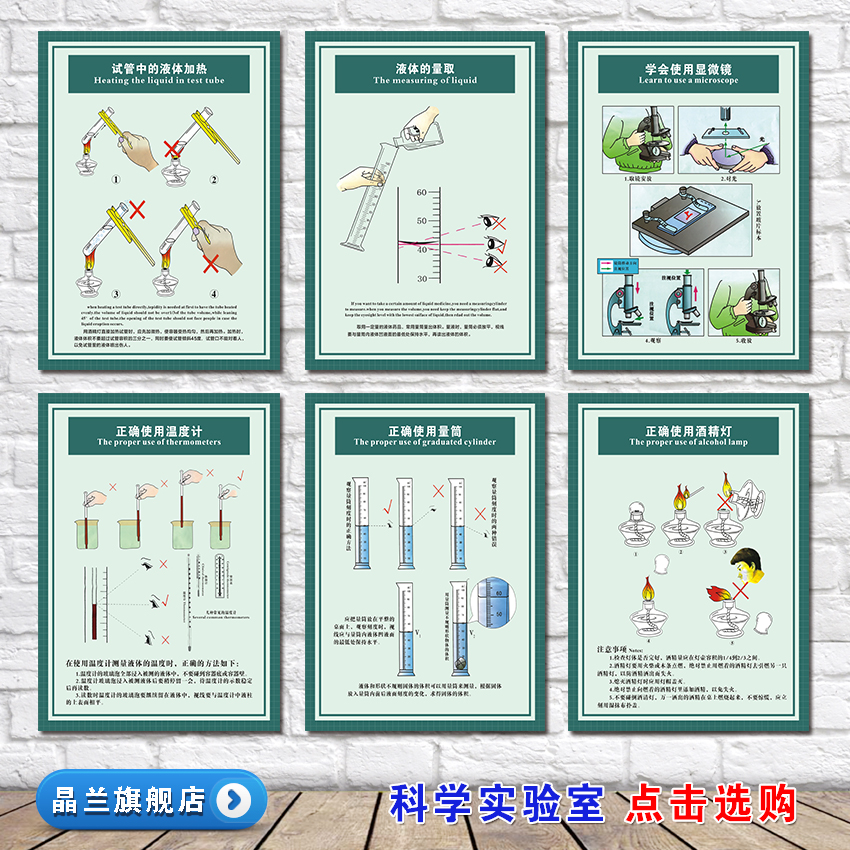 学校化学实试验室器具宣传海报校园文化长廊布置挂图科学实验墙贴