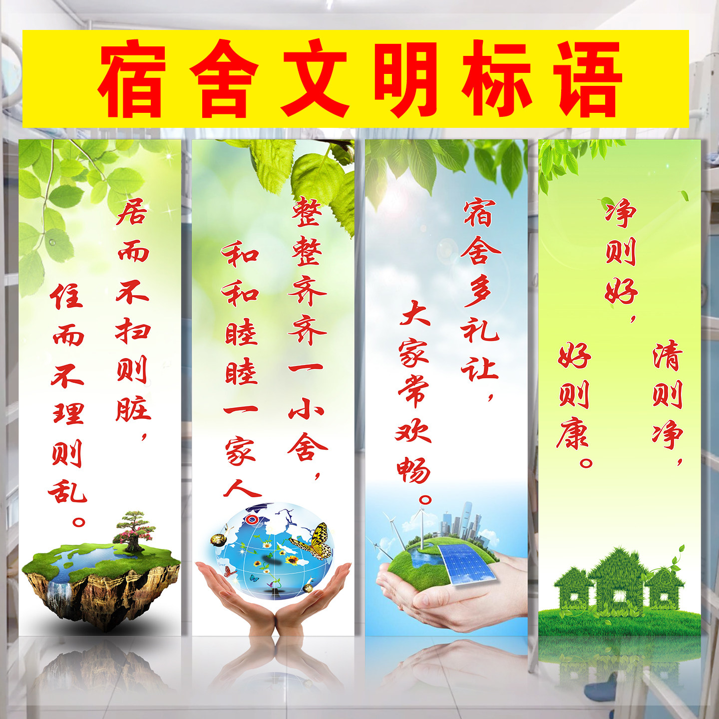 宿舍文化布置墙贴装饰