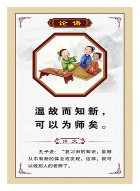 晶兰背胶贴国学文化论语道德讲堂
