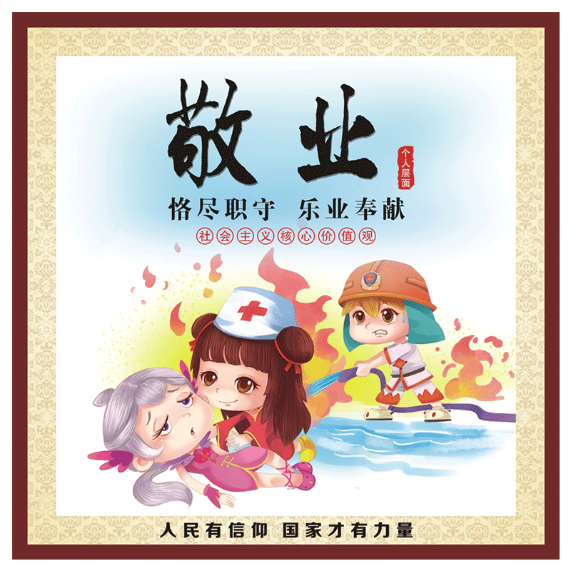 社会主义核心价值观党建墙贴纸