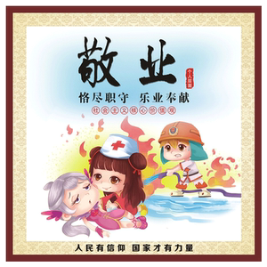 社会主义核心价值观党建墙贴纸
