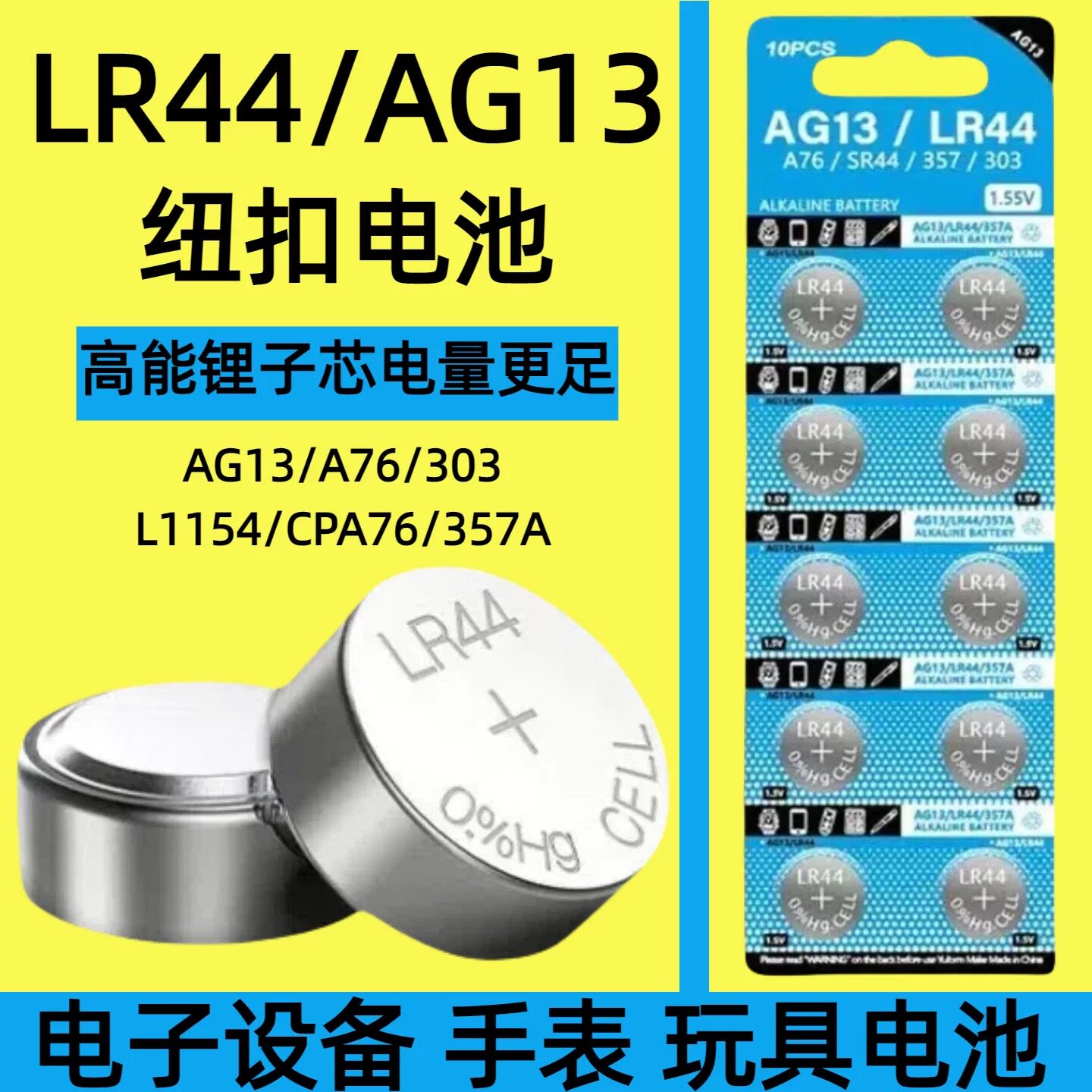LR44纽扣电池AG13钮扣电子手表计算机儿童玩具专用遥控器游标