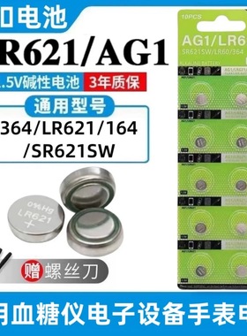 纽扣电池LR621/SR621SW/D364/164/364A/高容量氧化银石英手表电子