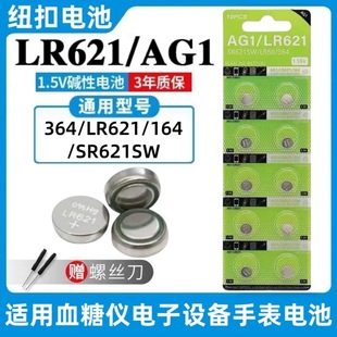 364A 纽扣电池LR621 164 D364 高容量氧化银石英手表电子 SR621SW