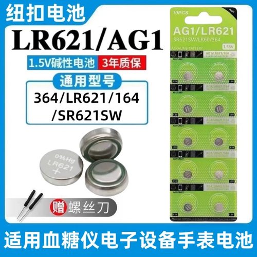 LR621/SR621SW/D364/164/364A