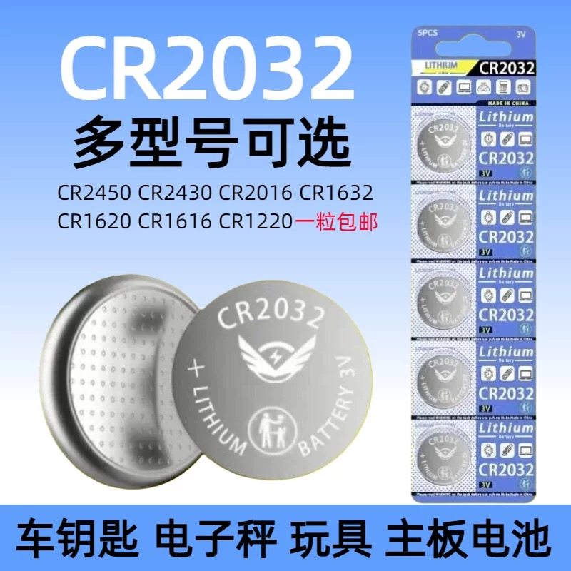 3V纽扣电池CR2032CR2025汽车钥匙遥控器测试仪电脑主机
