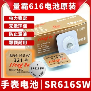 SR616SW纽扣电池321石英表瑞士飞亚达氧化银钮扣式电子1.55V电池