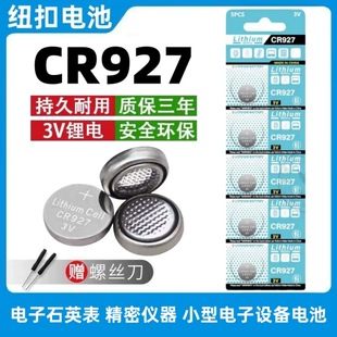 CR927电池3V纽扣锂电池电子石英手表遥控正姿护眼笔布鲁克用电池