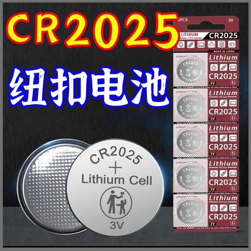 CR2025纽扣电池汽车钥匙遥控器血糖仪手表电子秤计算机3V电池电子,3C数码配件,纽扣电池,淘宝优惠券,粉丝福利购,淘宝优惠卷