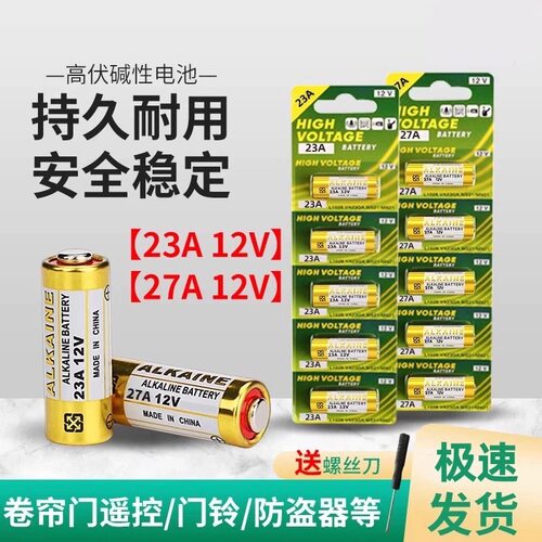 23A12V电池27A12V电池门铃红外防盗引闪器23A电动433车库道闸电池