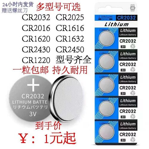 CR2032/2025/20163V纽扣电池