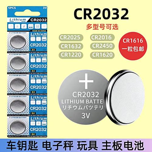 CR2032纽扣电池3V锂电池