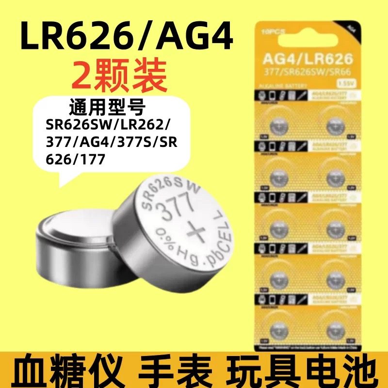 sr626sw纽扣电池适用于卡西欧AG4浪琴天梭石英表手表纽扣电