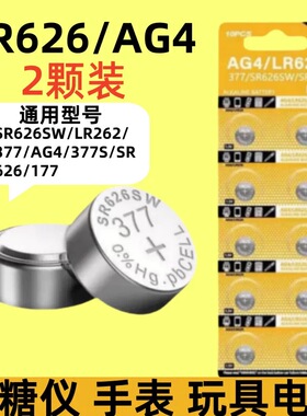 sr626sw纽扣电池适用于卡西欧AG4浪琴天梭石英表手表纽扣电池377a