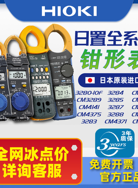 【官方正品】HIOKI日置全系数字钳形万用表3280-10F/CM3281/3288