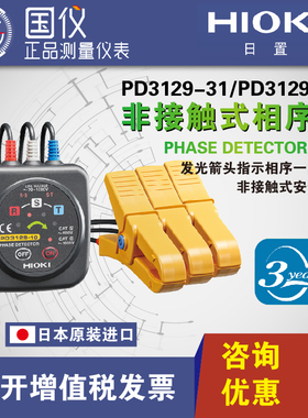 【日本原装】HIOKI日置非接触式相序表PD3129-31/DP3129-32