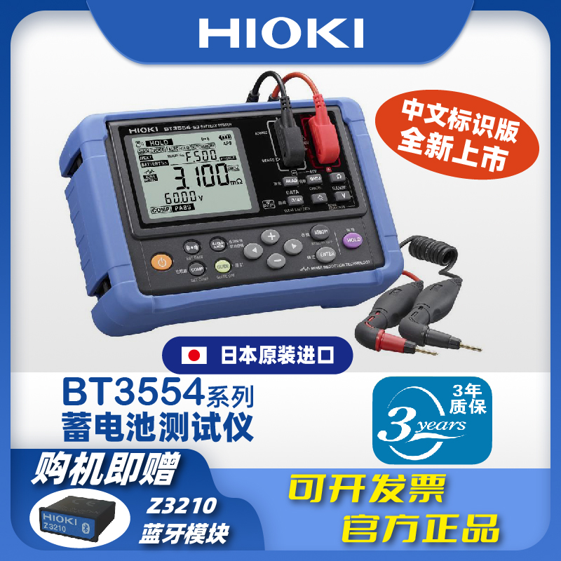HIOKI日置BT3554电池测试仪正品