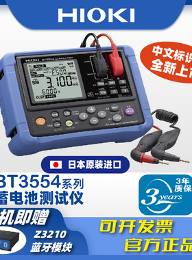 【询价优惠】HIOKI日置BT3554-51/52铅蓄电池测试仪UPS内阻仪电压