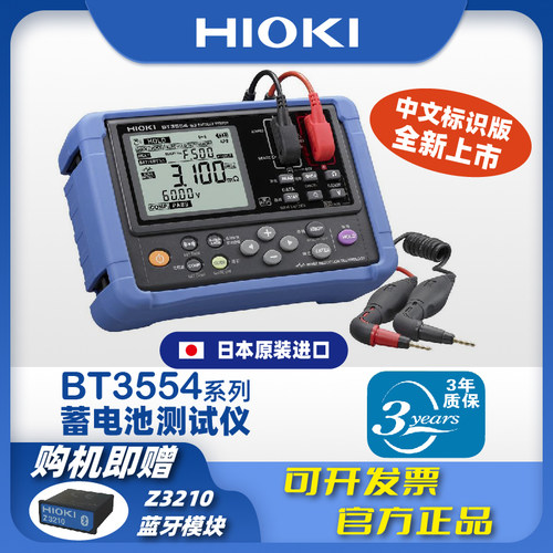 HIOKI日置BT3554电池测试仪正品