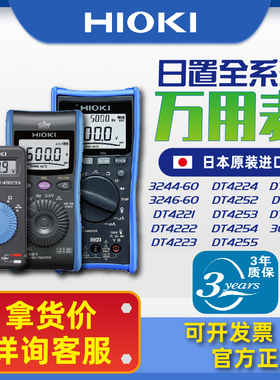 【官方正品】HIOKI日置全系万用表3244-60/DT4215/DT4252/DT4281