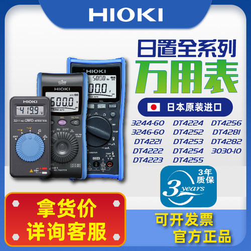 询价优惠√正品HIOKI日置万用表