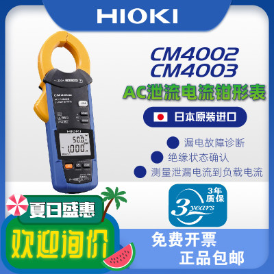 【官方正品】HIOKI日置CM4002/CM4003AC交流泄漏电流钳形表