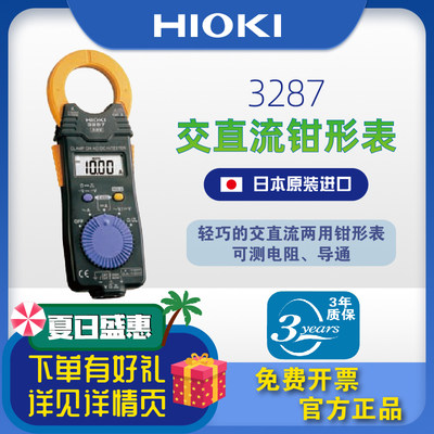 【日本原装】HIOKI日置3287交直流钳形表真有效值万用表正品现货