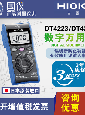 【日本原装】HIOKI日置DT4223/DT4224高精度数字万用表防止误输入