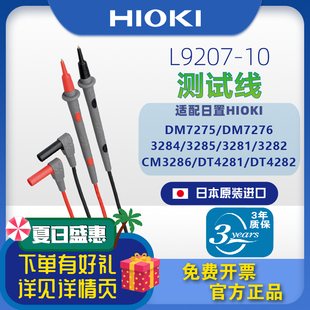 【正品包邮】HIOKI日置L9207-10测试线适配3284/DM7275/DM7276等