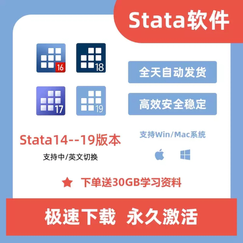 Stata软件安装19.5 18 17 16 15 14中英版包远程安装支持Win/Mac