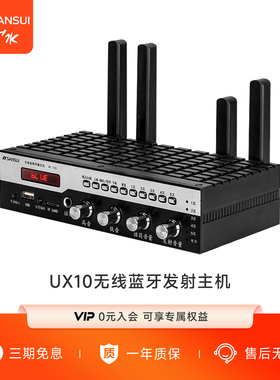 山水 UX10无线传输主机一拖N吸顶喇叭公共商业广播系统蓝牙音响
