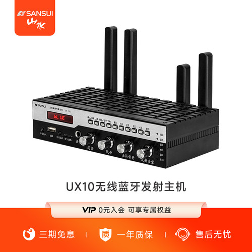 山水 UX10无线传输主机一拖N吸顶喇叭公共商业广播系统蓝牙音响