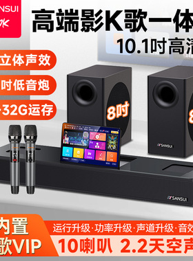 山水93V家庭KTV音响套装家用电视回音壁卡拉OK歌音箱点唱一体机