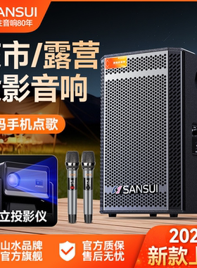 山水KTD085户外K歌投影仪音响高端卡拉OK一体机家用唱歌蓝牙音箱